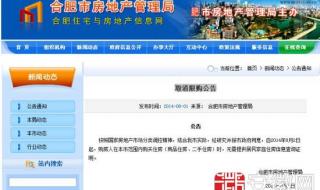 合肥市房地产管理局 合肥市房地产管理局