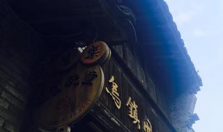 乌镇自助游 乌镇自助游