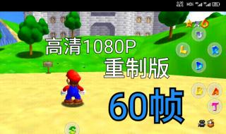 最难马里奥 最难马里奥