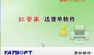 销货开单软件 销货开单软件