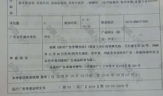 医疗广告审查申请表 医疗广告审查申请表