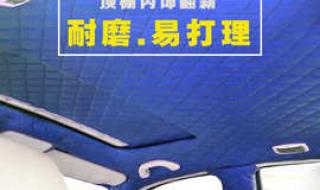 无锡汽车内饰翻新